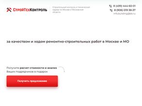Стройтехконтроль