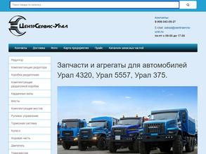 ЦентрСервис-Урал