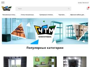 ЧелябТоргМебель