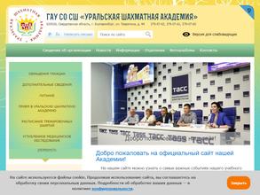 Уральская шахматная академия