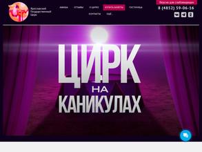 Ярославский государственный цирк