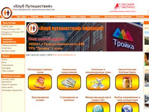 Клуб Путешествий