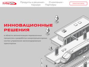 Кибертех-Сигнал