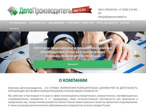 Делопроизводитель