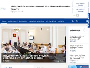 Департамент экономического развития и торговли Ивановской области
