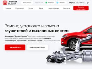 Эксперт выхлоп