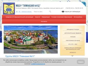 Гимназия №11