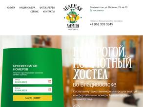 Зелёная лампа