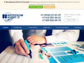 Интерком-Аудит-Л