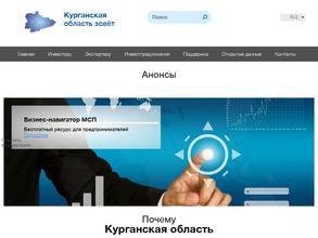 Инвестиционный портал Курганской области