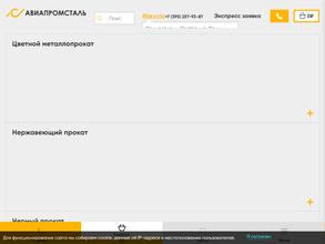 Авиапромсталь