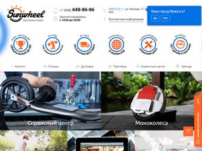 Sunwheel Иркутск