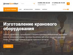 ДетальПромСбыт