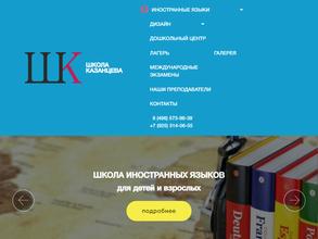 Школа иностранных языков