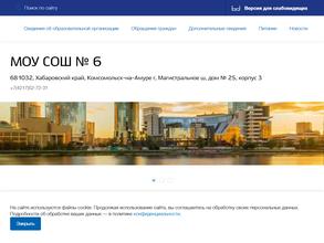 Средняя общеобразовательная школа №6