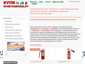 КупиОгнетушитель.ру