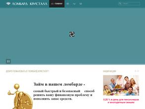 Ломбард Кристалл