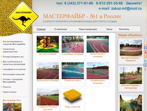 Мастерфайбр-Урал