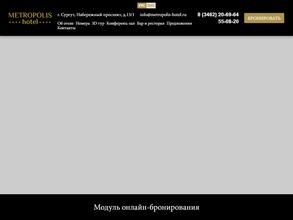 Метрополис