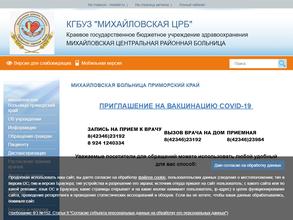 Михайловская центральная районная больница