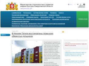 Управление капитального строительства Свердловской области