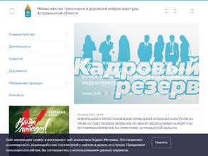 Астраханьавтодор