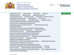 Министерство здравоохранения Свердловской области