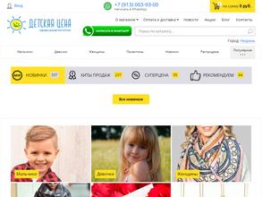 Детская Цена