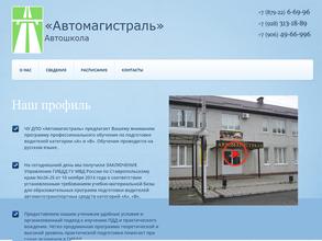 Автомагистраль