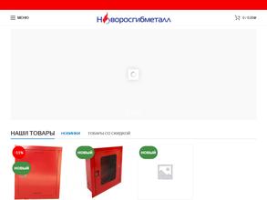 Новоросгибметалл