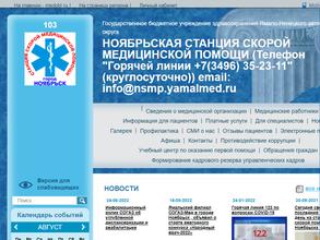 Скорая медицинская помощь