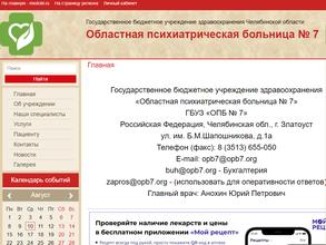 Областная психиатрическая больница №7