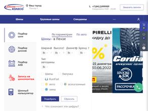 Мишлен-Запасное колесо