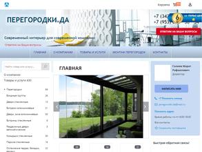 Перегородки. да