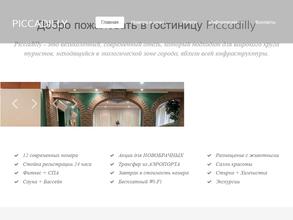 Пиккадилли