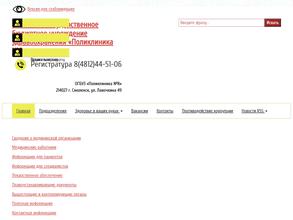 Поликлиника №8