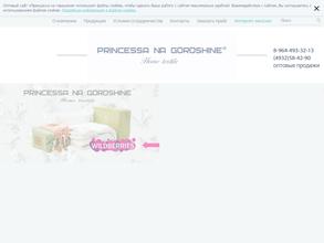 Принцесса на горошине