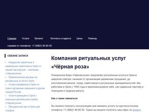 Черная роза