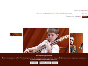 Детская джазовая школа им. Кима Назаретова