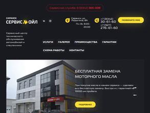 Сервис Ойл