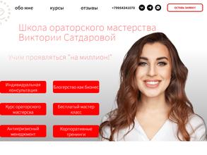 Школа ораторского мастерства