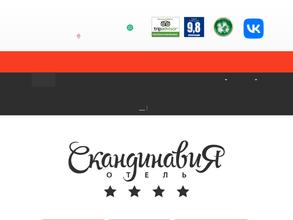 Отель Скандинавия