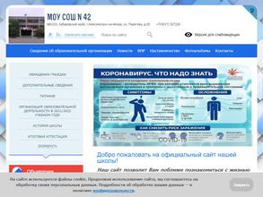 Средняя общеобразовательная школа №42