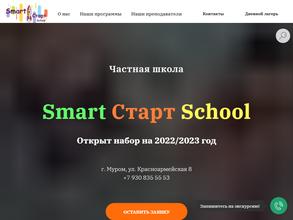 Smart старт school