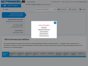 Метпроммебель.ру