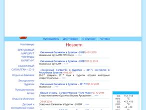 Спутник-Бурятия