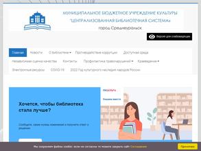 Централизованная библиотечная система