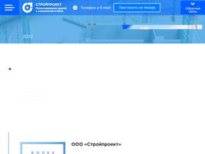 СтройПроект