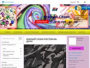 Южный сезон