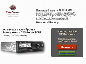 Тахосервис